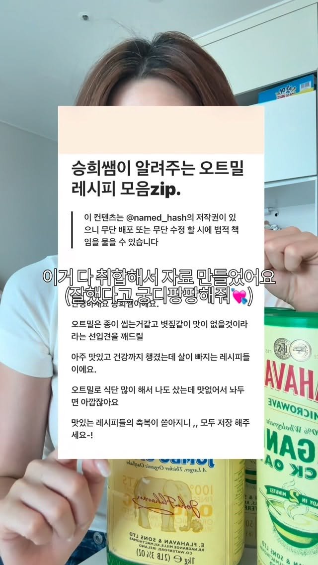named_hash 게시물 이미지: 후 다 만들었다 ! 댓글 달고 오트밀 식단 레시피 받아가셔요💘 +최저가 링크도 함께...