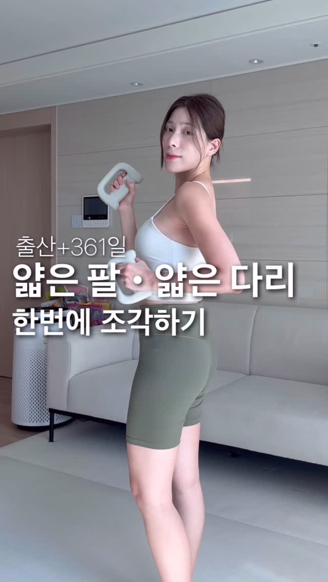 named_hash 게시물 이미지: 육아맘들 운동할 시간 없으시죠 ? 빠르게 팔과 다리 한번에 할 수 있는 운동...