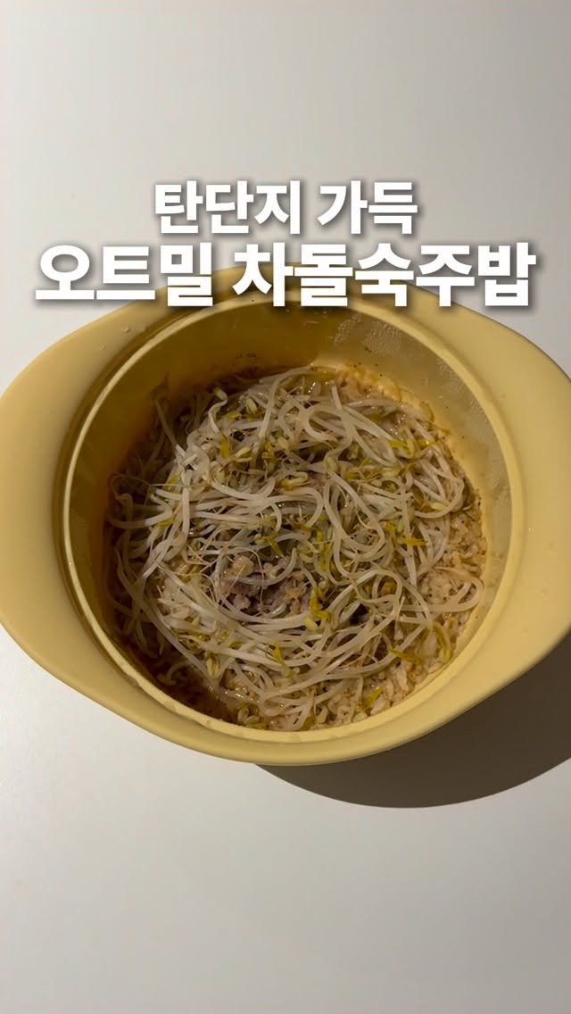 named_hash 게시물 이미지: 우삼겹과 숙주를 각각 다른 분이 제안해주셨는데 난 합쳐서 레시피 만들었서...