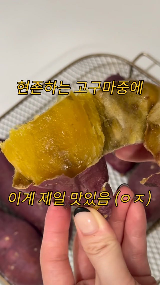named_hash 게시물 이미지: 제가 공구하는것들 대부분 다 만족하셨지만 고구마는 압도적으로 많은분들이 좋아하시고...