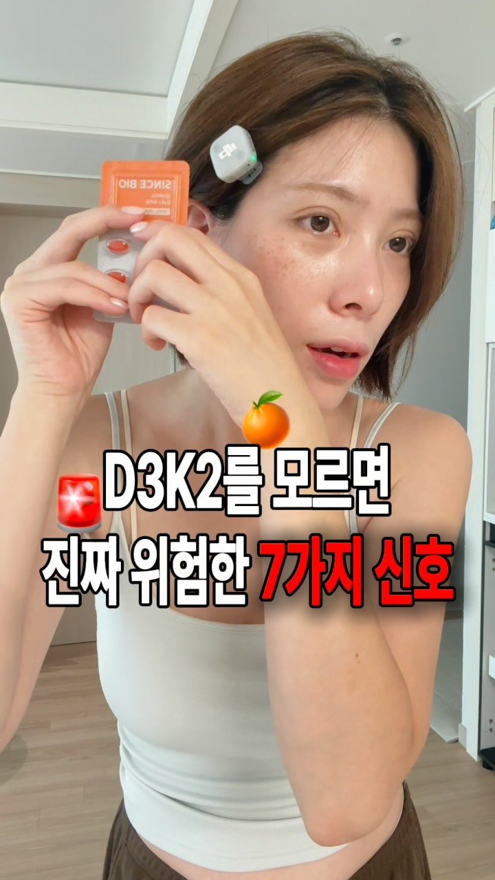 named_hash 게시물 이미지: D3K2를 공부하면서 느낀건데 삶의 질을 높이는 영양제라고 생각해요
일상에서 느끼는...