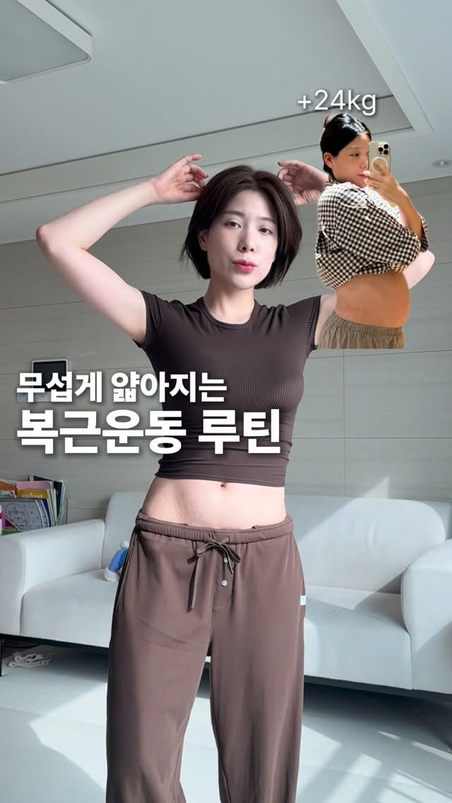 named_hash 게시물 이미지: 복근 탄력 잃은 분들은 조용히 누워서 이 운동을 합니다 ✔️
저 출산 두번했는데도...