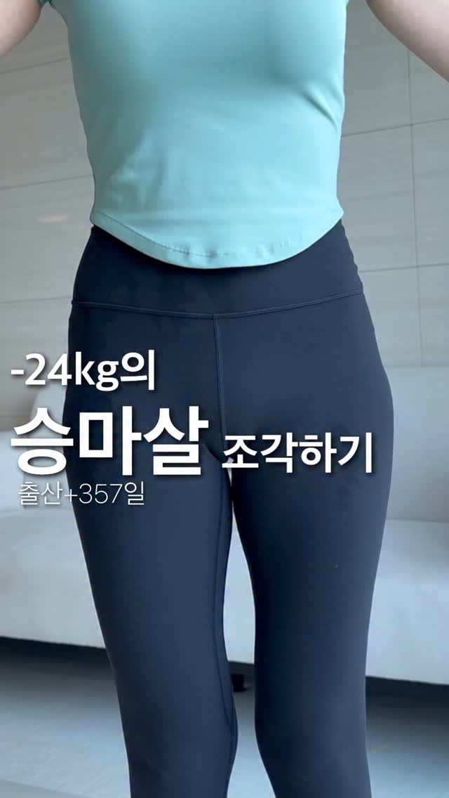 named_hash 게시물 이미지: 승마살 불뚝 튀어나와서 청바지핏 맘에 안드는 분들은 이거 꼭 해주세요...