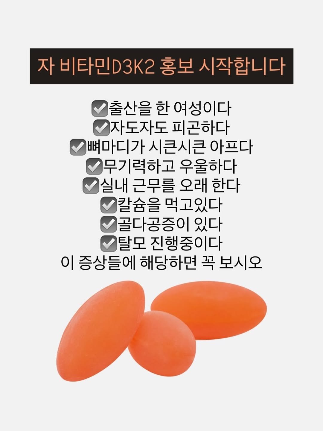named_hash 게시물 이미지: 비타민D3K2 오픈했습니다🔛
감기 하도 걸려서 친구가 비타민 먹으라고 먹으라고 해도...
