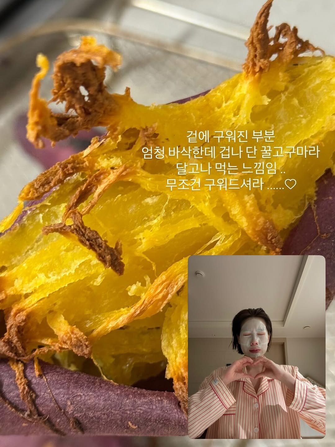 Photo by 승희쌤 ㅣ하승희•산후홈트 on February 23, 2026. May be an image of fritter and text that says '겉에 구워진 부분 엄청 바삭한데 겁나 단 꿀고구마라 달고나 먹는느낌임 무조건 구워드셔라'.