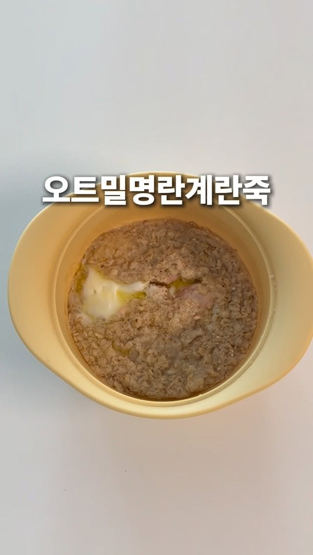 named_hash 게시물 이미지: 여름 감기가 못말려 킁 🤧
이것저것 귀찮은데 속 뜨끈한거 먹고싶어서 퀵오트밀로 죽...