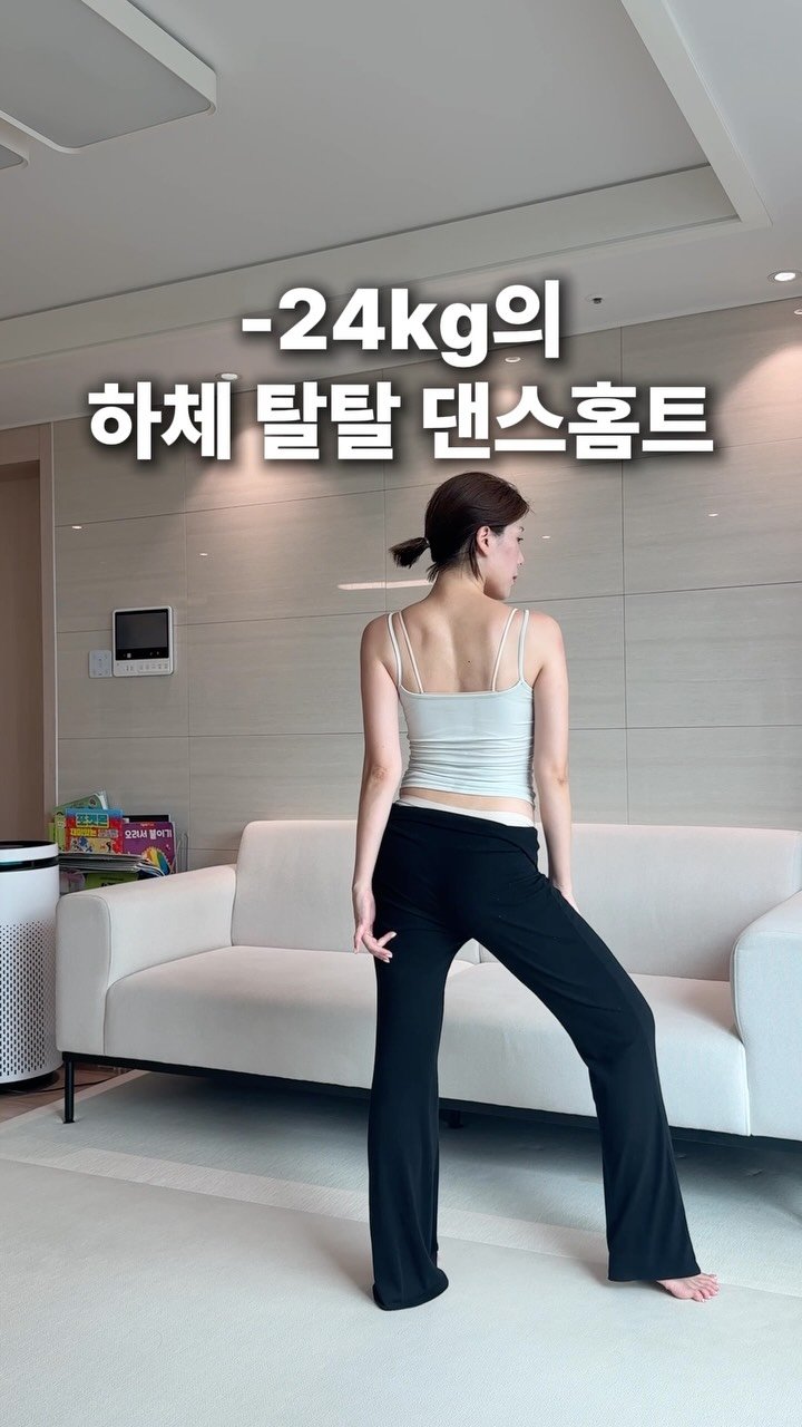 named_hash 게시물 이미지: 와 저 이 운동 짜느라 1시간 넘게 춤췄더니 하체 털리고 정신도 나갔어요 ......