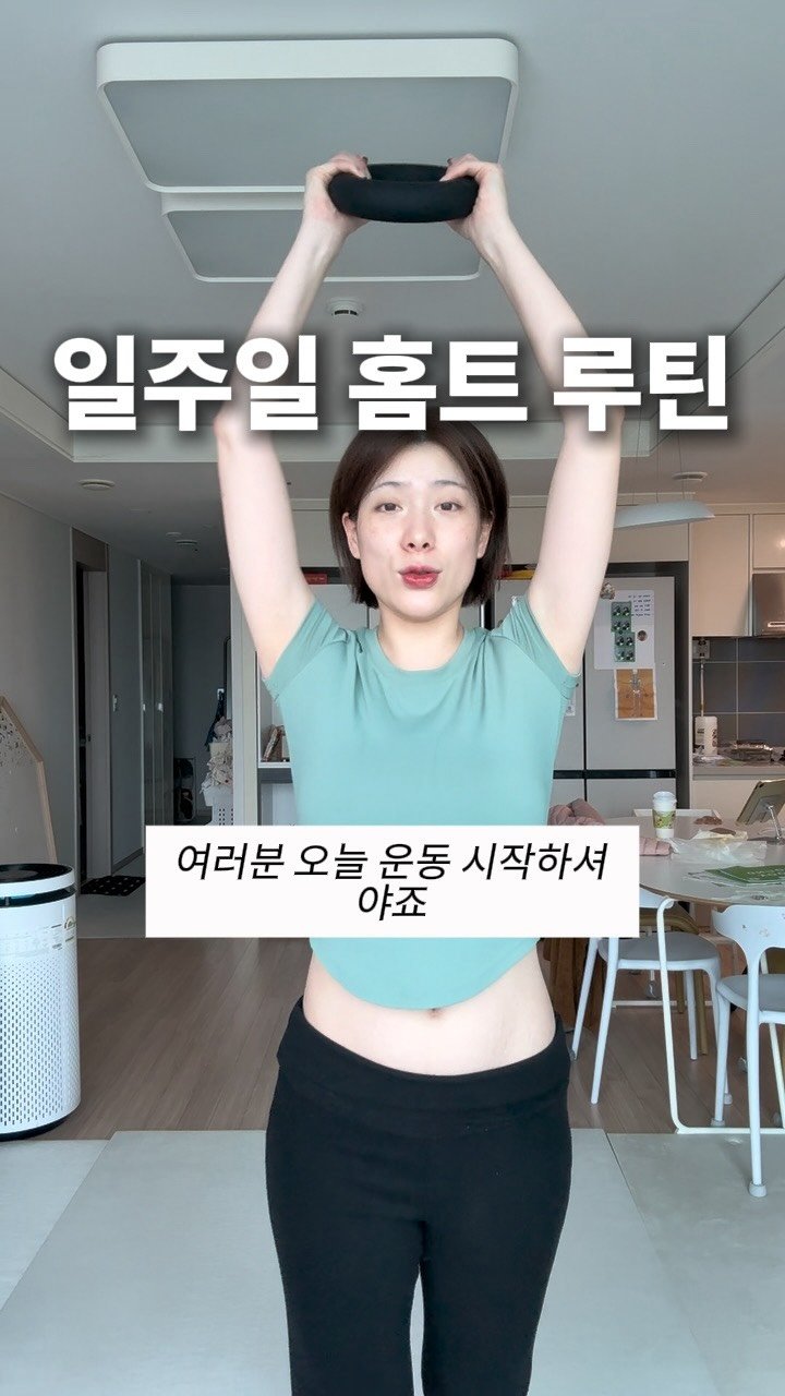 named_hash 게시물 이미지: 홈트루틴 배부 3주차 나갑니다 💜
디들 질 하고계실거라 믿어요 저도 지금 살 좀...