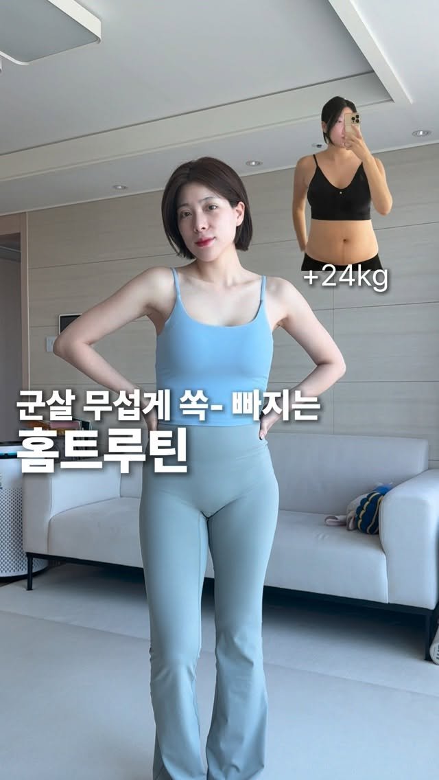 named_hash 게시물 이미지: 군살 싹 정리해주는 홈트루틴 왔습니다 -!
하체 & 상체 & 전신 순환까지 다양한...