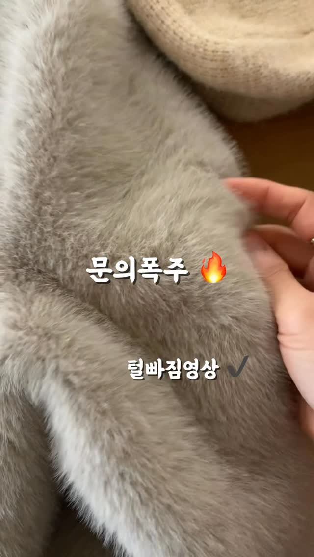 nampo_j 게시물 이미지: 내일 업뎃되는 브이퍼코트입니다 😊 [ 64000원 무료배송 ] 
털빠짐 문의 많이...