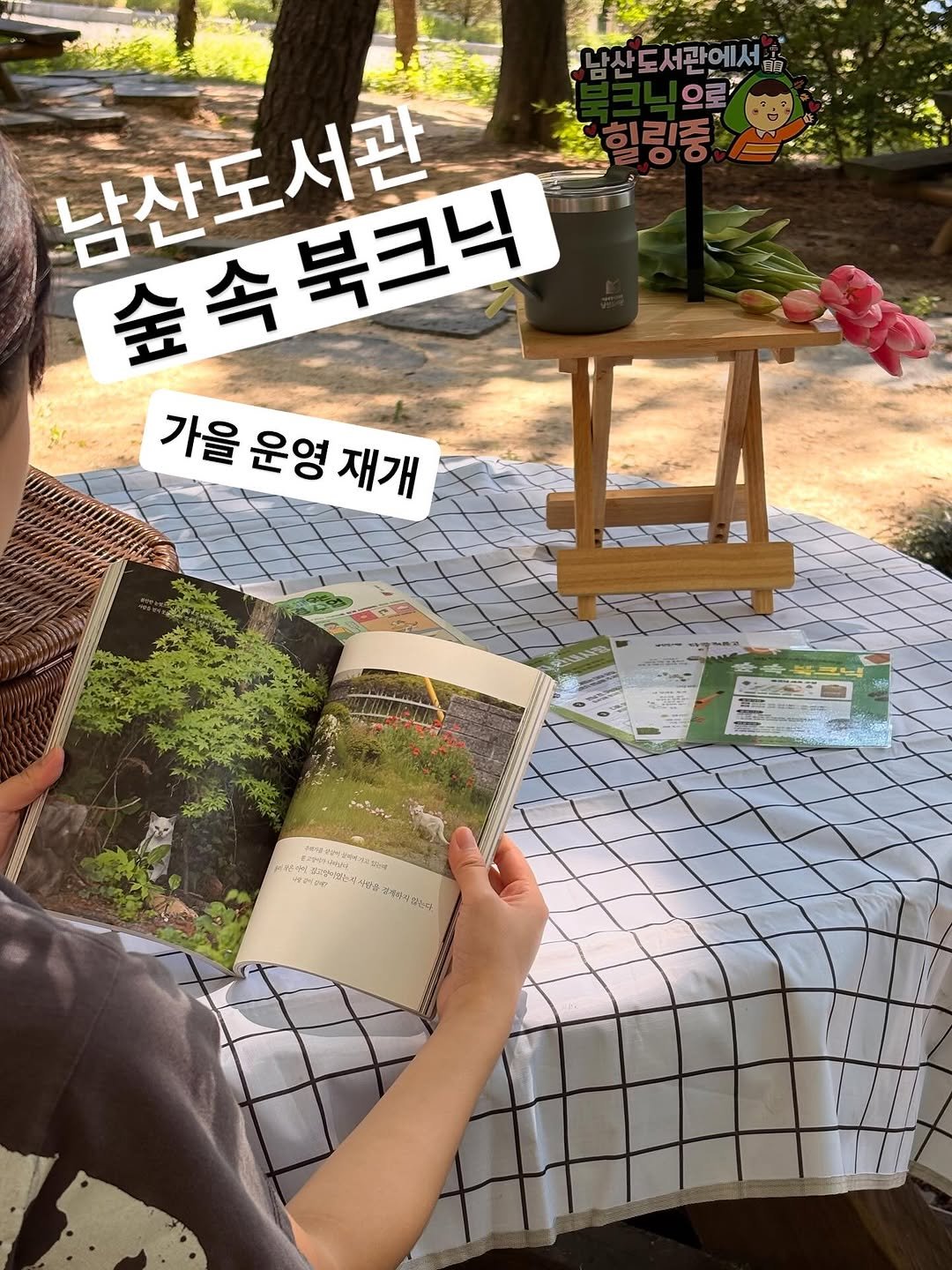 Photo by 서울특별시교육청 남산도서관 on September 17, 2025. May be an image of 1 person, magazine, book, outdoors and text.