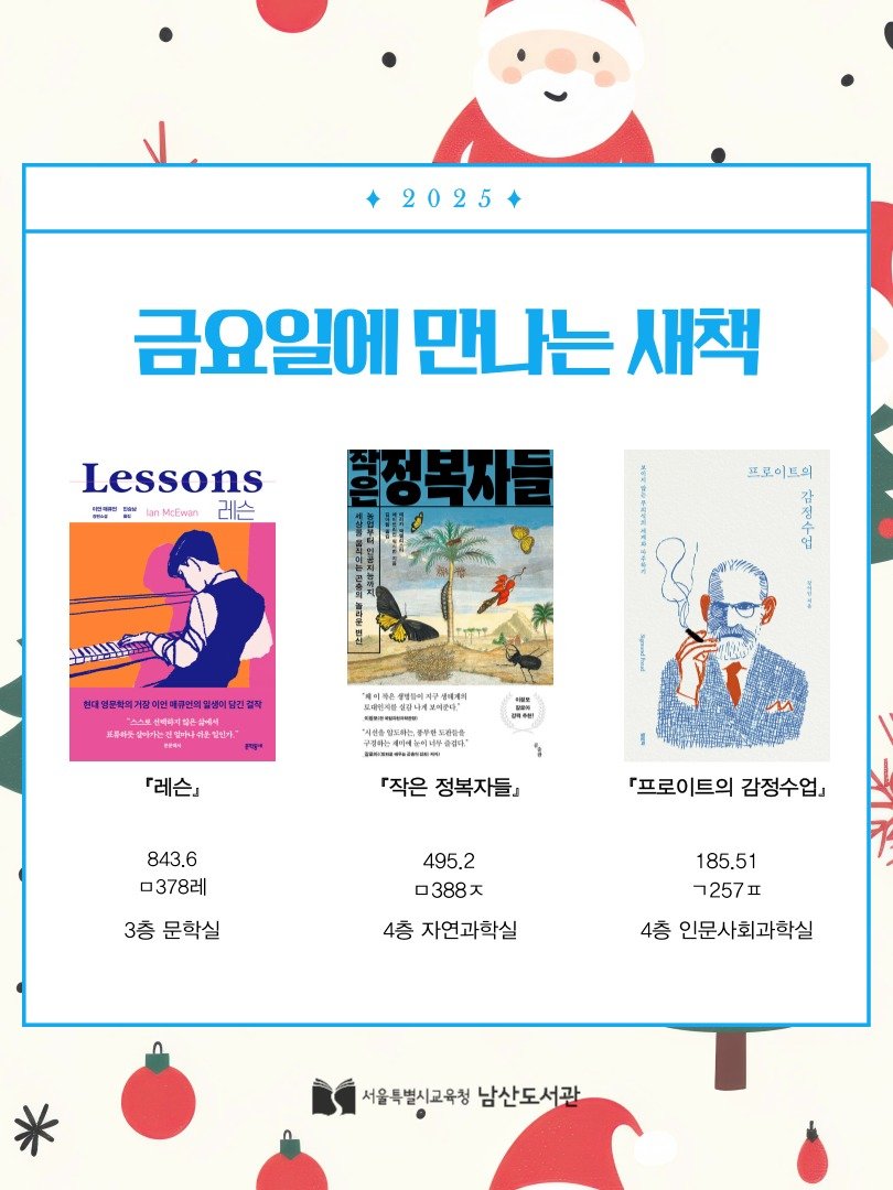 Photo by 서울특별시교육청 남산도서관 on December 04, 2025. May be an image of poster, card, magazine, calendar, book and text.