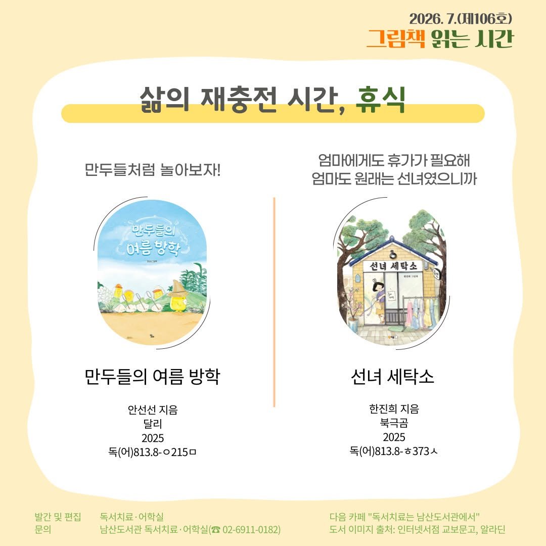 namsan_library 게시물 이미지: 남산도서관의 독서치료·어학실에서는 매달 '그림책 읽는 시간'과 '이럴땐 이런책'...