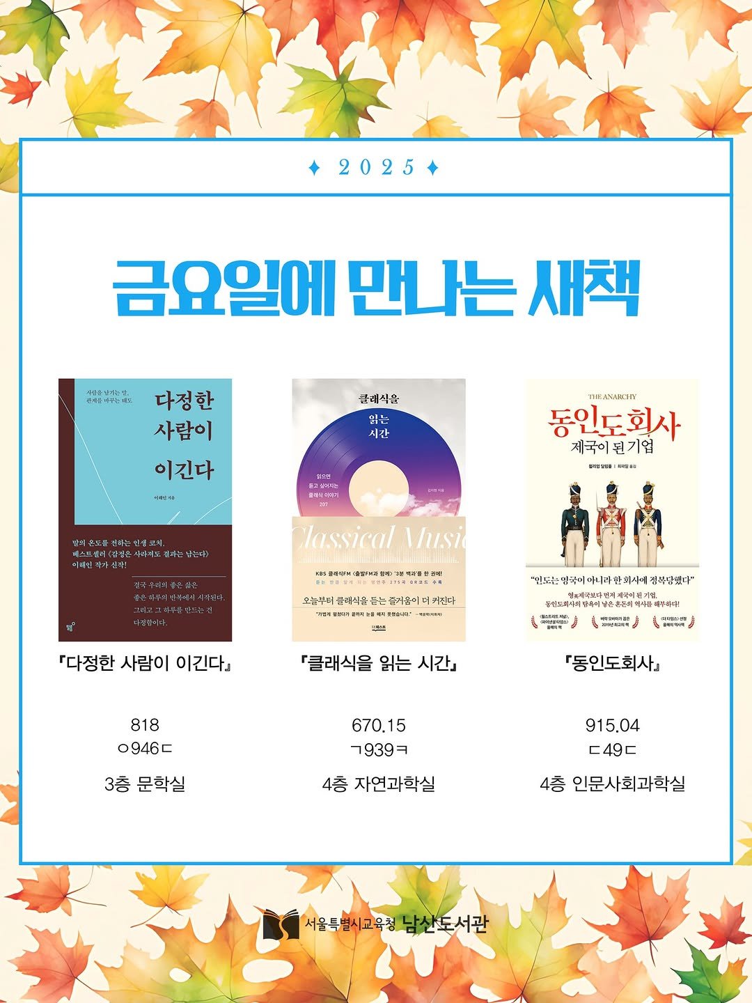 Photo by 서울특별시교육청 남산도서관 on October 23, 2025. May be an image of poster, calendar, magazine and text.