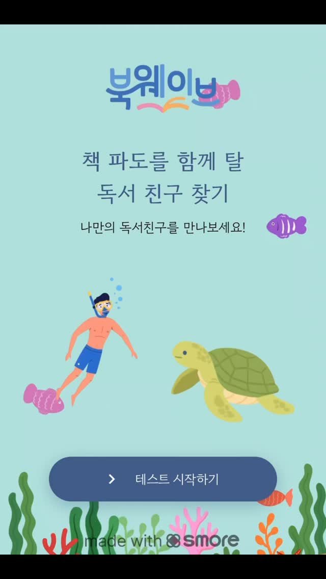 namsan_library 게시물 이미지: 🌊 책 파도를 함께 탈 독서 친구 찾기 🌊

나는 어떤 독서 취향을 가진...