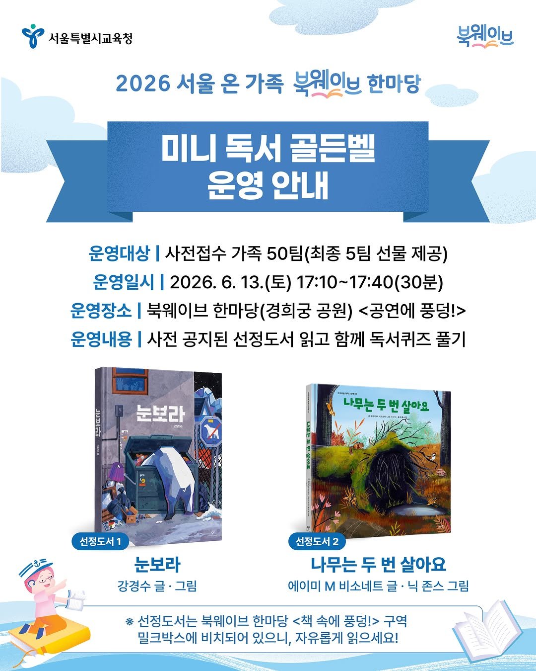 namsan_library 게시물 이미지: 경희궁 공원에 울려 퍼질 골든벨의 주인공을 찾습니다! 🔔✨

'2026 서울 온...