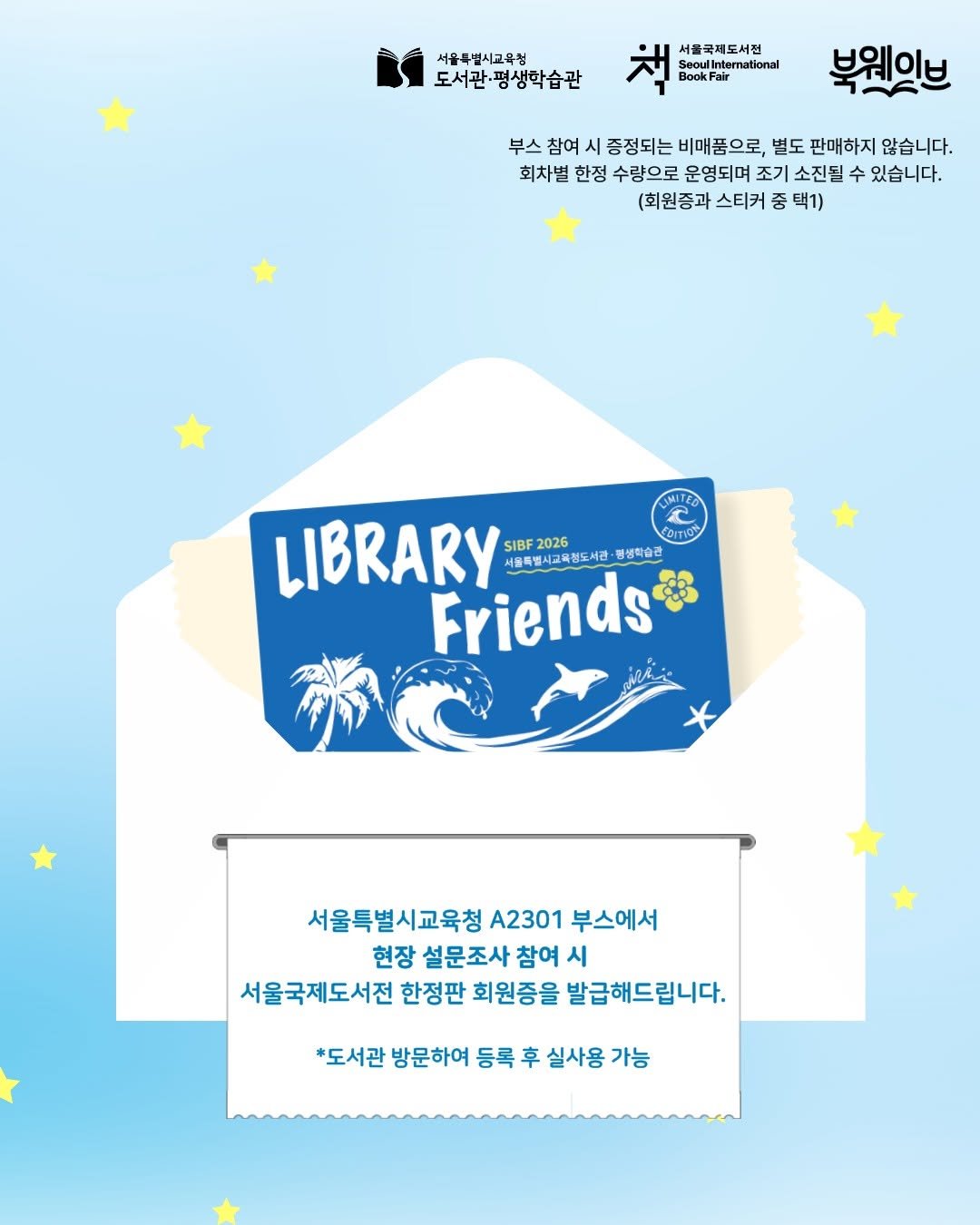 namsan_library 게시물 이미지: ✉️ 2026년 서울국제도서전 D-1
봉투 속에 담긴 특별한 선물 도착!

2026...