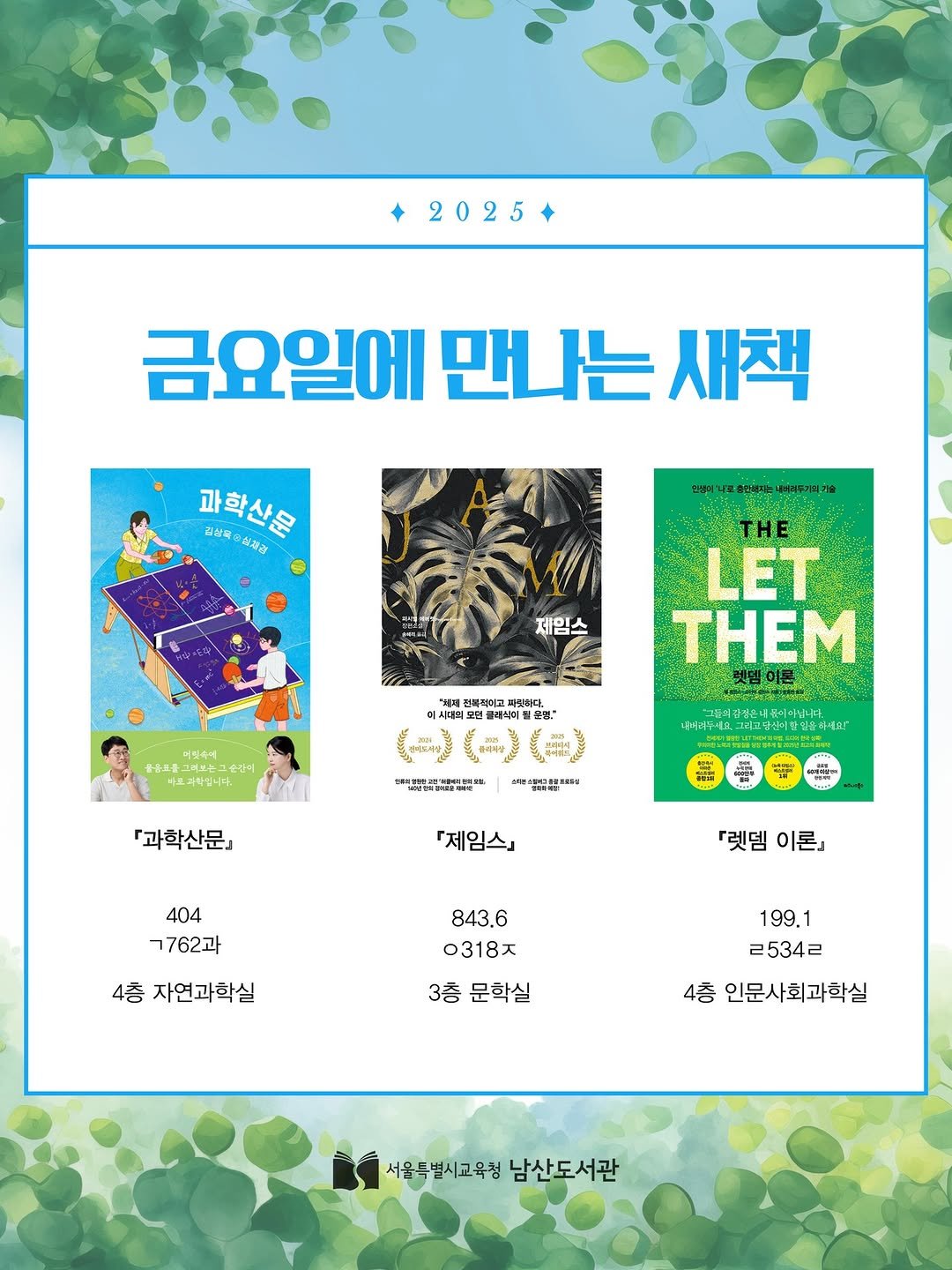 Photo by 서울특별시교육청 남산도서관 on September 18, 2025. May be an image of 2 people, poster, magazine and text.