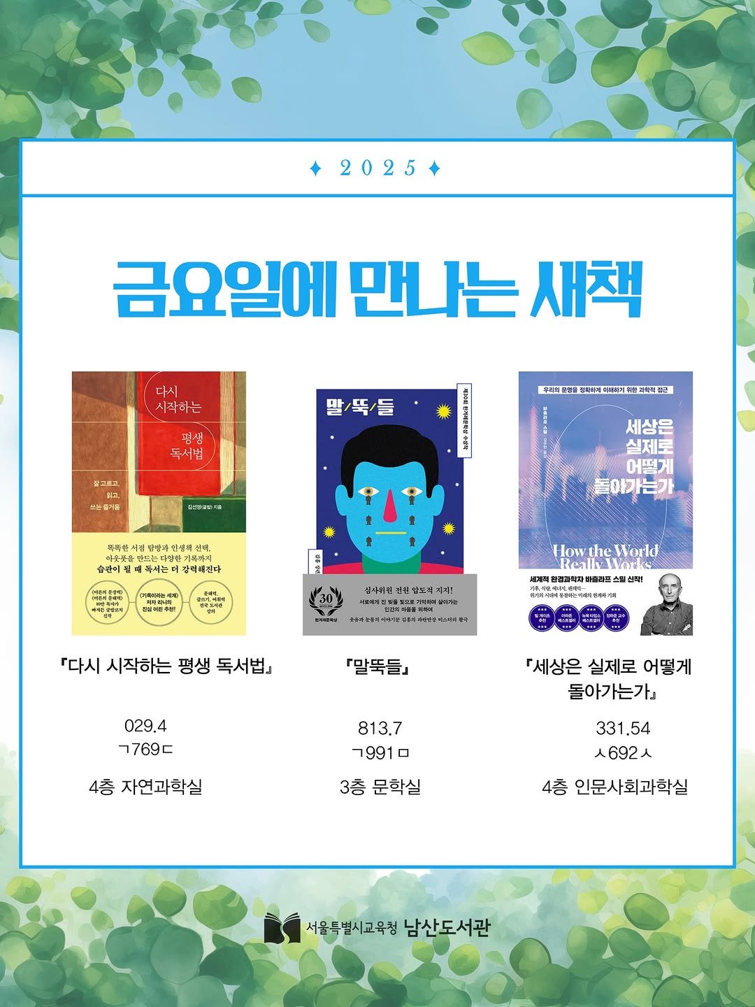 Photo by 서울특별시교육청 남산도서관 on September 25, 2025. May be an image of 1 person, poster, magazine and text.