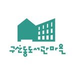 gusandong_library 프로필 사진