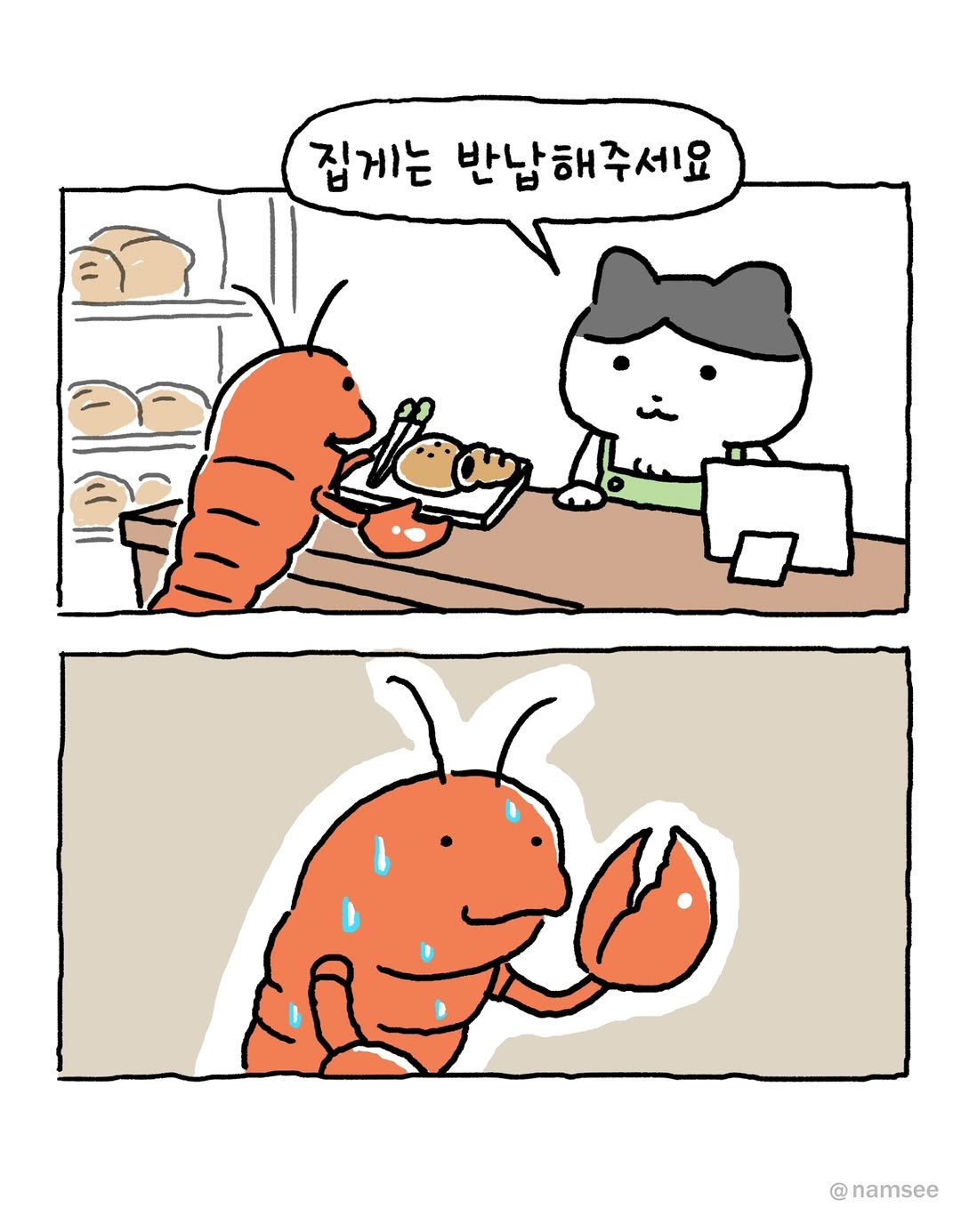 Photo by ⓒ남씨 / namsee on August 25, 2025. May be a doodle of crustacean, lobster, shellfish and text that says '집게는 반납해주세요 @namsee @ namsee'.