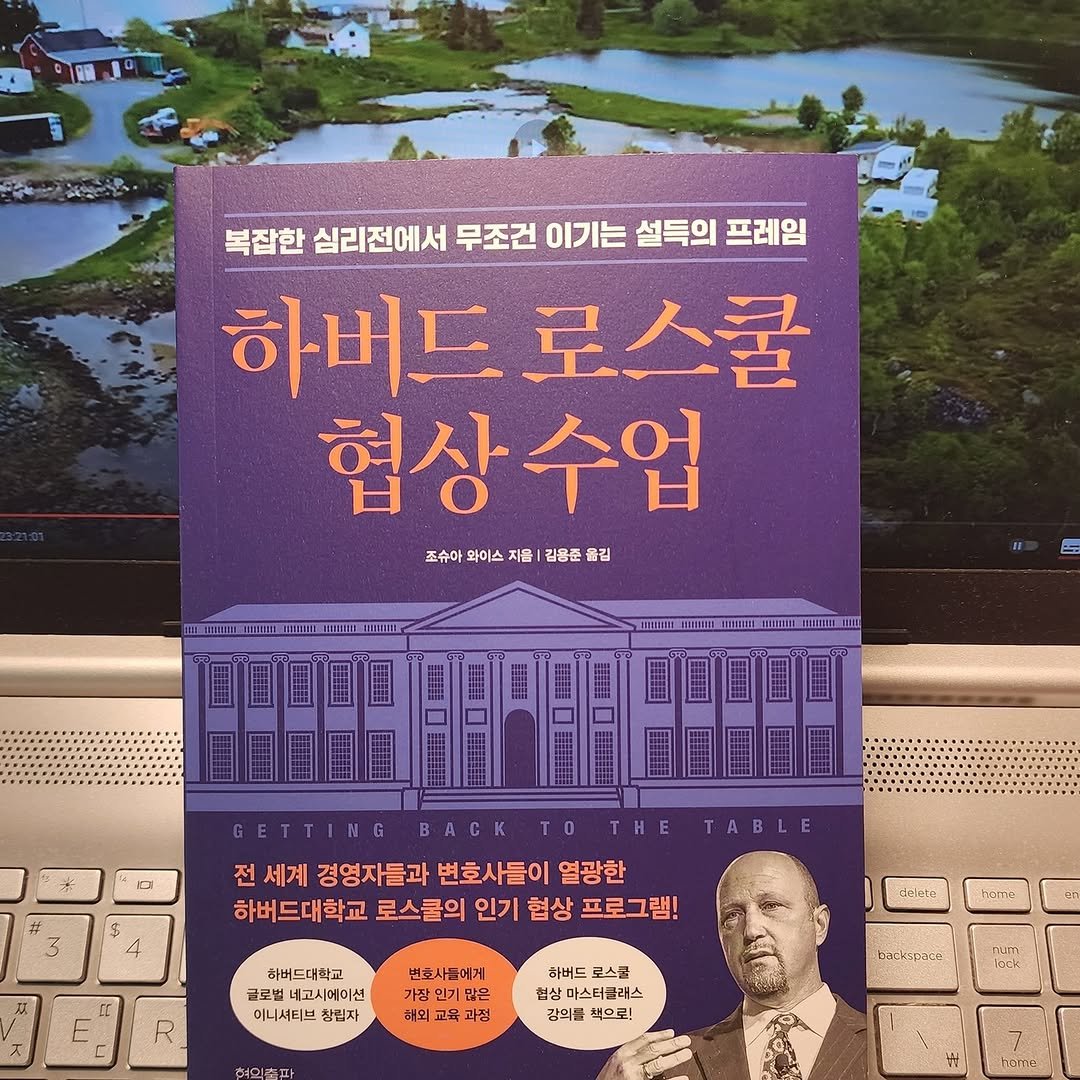 Photo by 곽용태 on October 29, 2025. May be an image of ‎book, magazine and ‎text that says '‎복잡한 심리전에서 무조건 이기는 설득의 프레임 하버드로스쿨 로스쿨 하버드 협상수업 수업 조수마와이스저음|김공준출김 조슈아 와이스 자음 김용준 출결 aI 3 전 세계 경영자들과 변호사들이 열광한 하버드대학교 로스쿨의 인기 협상 프로그램! 히버드대학교 글로벌 네고시에이션 이니서티브 창찜자 오부의 번호사를에게 기장 인기많은 해외 과점 ระภม 하버드 하버드로스쿨 코스쿨 마스터클래스 감의를 책으로! 현의하판 DESPM กนทา Rck: מיהפין‎'‎‎.