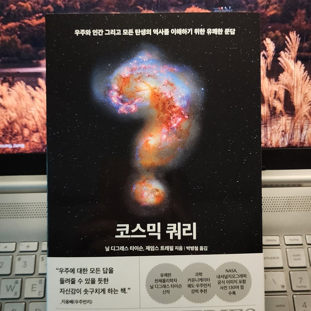 Photo by 곽용태 on October 27, 2025. May be an image of ‎book, magazine, poster and ‎text that says '‎우주와 인간 그리고 모든 탄생의 역사를 이해하기 위한 유쾌한 문답 3 코스믹 쿼리 닐다 널 디그래스 타이손, 제임스 트레필 지음 박병철음 옮김' delete nome "우주에 대한 모든 "우주에대한모든답을 답을 들려줄수있을듯한 들려줄 있을 듯한 자신감이 숫구치게 하는 자신감이숫구치게하는책" 책." 지용배(우주연지) sckspaca กนน lock 유쾌한 과학 천체불리학자 커뮤니케이터 널디그래스 타이슨 도·우주먼지 신작 강력 강력추천 NASA, 녀셔널지오그래픽 래픽 וער 공식이미지포함 이미지 포함 사진 130여 수록 ١ nome 4‎'‎‎.