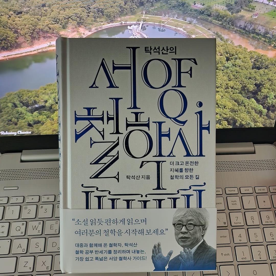 Photo by 곽용태 on August 08, 2025. May be an image of 1 person, book, magazine and text that says 'Reloxing RelasingClassics Clossics -OF OF ለ 책합사 Q OFF 더크고온전한 지혜를 지혜불향한 향한 탁석산지음 철학의 철학의모든길 모든길 hama 2 ㄸ សាវ Pク harre "소설일듯편하게읽. 읽으며 여러분의철학을시작해보세요" 여러분의 대중과 함께해 온 철학자 탁석산 철학공부반세기품정리하며내놓는 철학 공부 반세기를 정리하며 내놓는, 가잠쉽고죽넓은서양철화사가이드! 쉽고 쪽넣은 서양 철학사가이드! 가이드! 가장 9 PLUD 5 ら洗 P'.