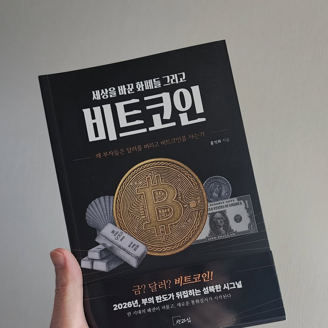 Photo by 곽용태 on December 26, 2025. May be an image of book, magazine and text.