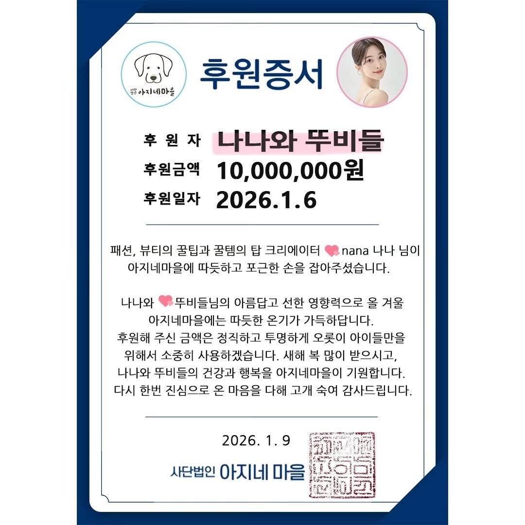 nana6a6y 게시물 이미지: 뚜비들이랑 함께한 기부💛 작년에 후원증서 피드를 올리면서 제 스스로에게 하나의...