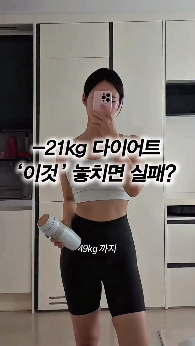 nana__fit_ 게시물 이미지: #광고 살은 빠졌는데 울퉁불퉁한 셀룰라이트 때문에 고민이신가요?!

-21kg...