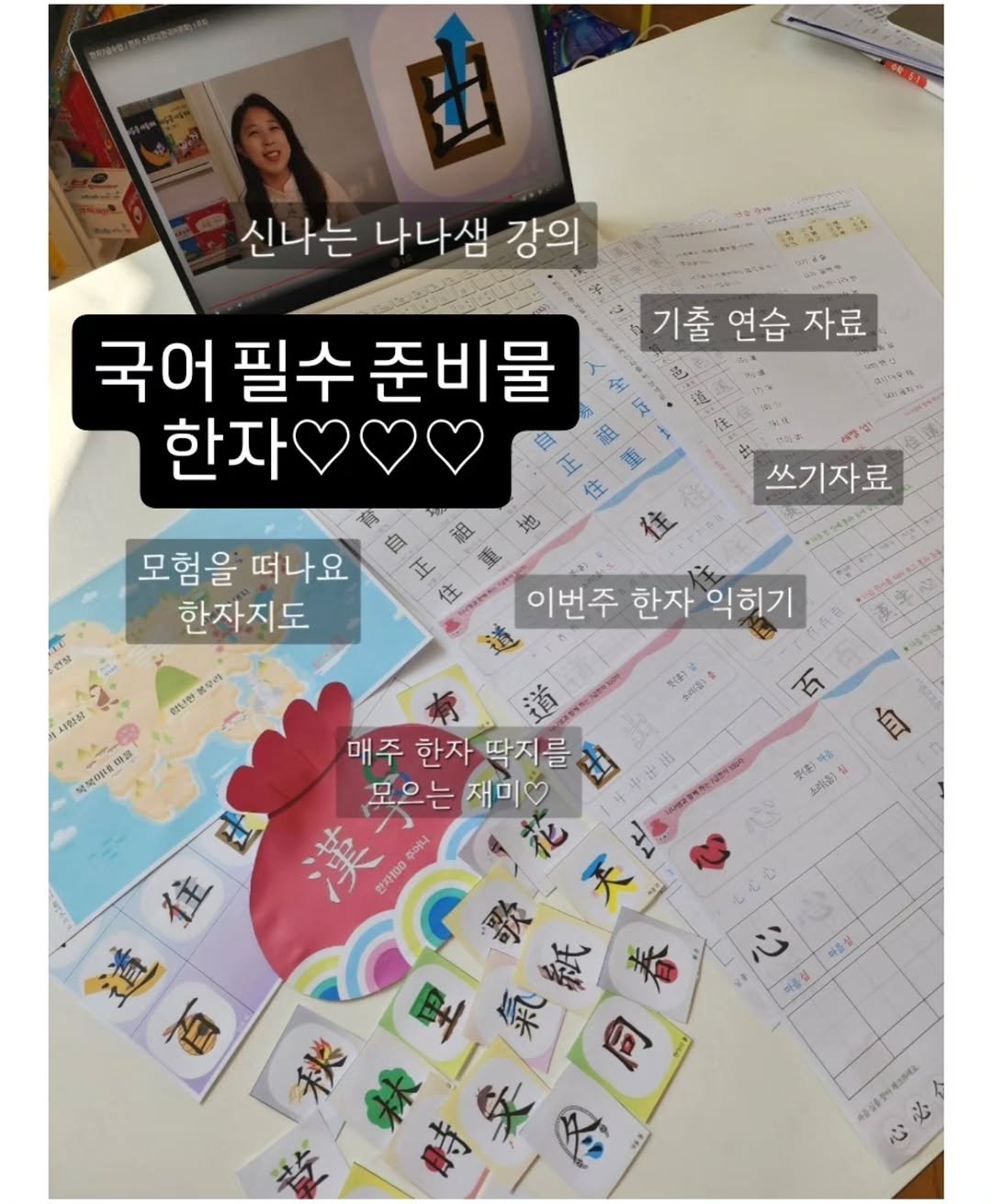 nana_laoshi_ 게시물 이미지: 아직도 한자를 한자로만 보는 분은 없으시죠?🫡

우리말에 70%는 한자어라고 하는데...