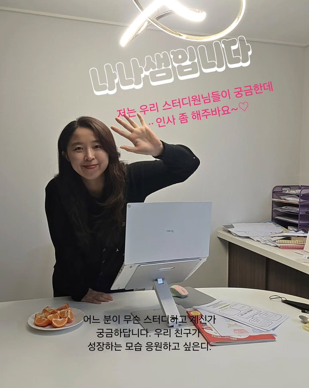 Photo by 나나샘 on February 05, 2026. May be an image of ‎one or more people, hair, top, cornflower and ‎text that says '‎나나생입니다 스터디원님들이 인사즘해주바요~ 해주바요~ 궁금한데 전는우리 우리 인사 좀 AS mep نننسسد -000000000 cumi 어느분이무슨스터디하고? 어느 어느분이무슨스 스터디하고 궁금하답니다.우리 친 친구기 50000 성장하는 모습 응원하고 싶은다.‎'‎‎.