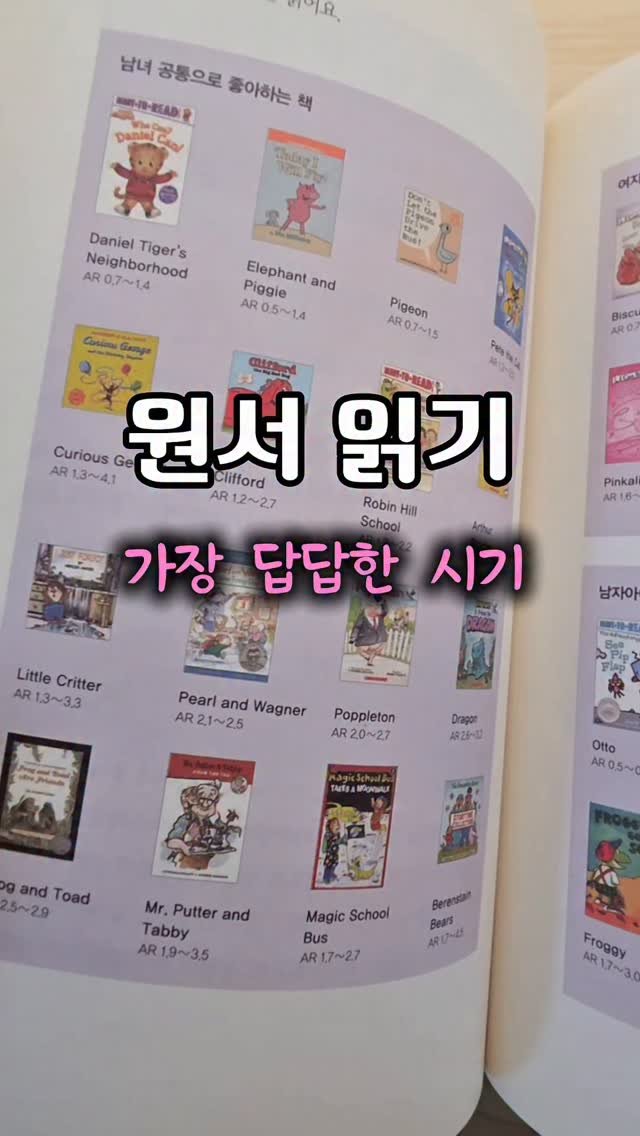 nana_laoshi_ 게시물 이미지: 영어 하다보면 정체기라고 느낄 때가 두어번 옵니다.

특히 ar2점대 책인
리더스북...