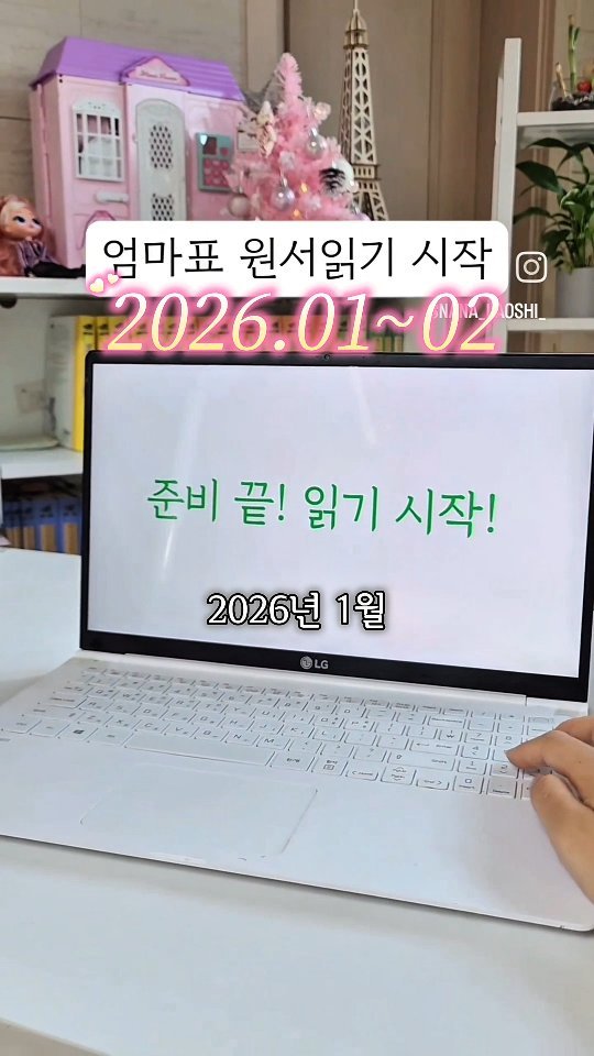 nana_laoshi_ 게시물 이미지: 🔥6주간 영어책 읽기 프로젝트
엄마표원서 읽기 시작과정에 있나요?
함께 하면 훨씬...