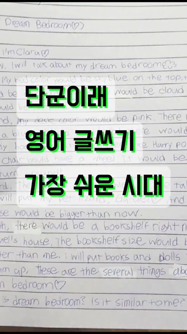 nana_laoshi_ 게시물 이미지: ABC 부터 시작해서 에세이 쓰기까지의 방법과 자료를 업로드했습니다.😊😊😊

작년에...