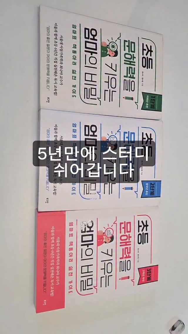 nana_laoshi_ 게시물 이미지: 이번 4,5학년 스터디 들어가는 친구들 잠깐 쉬며 한국사 소설 스터디...