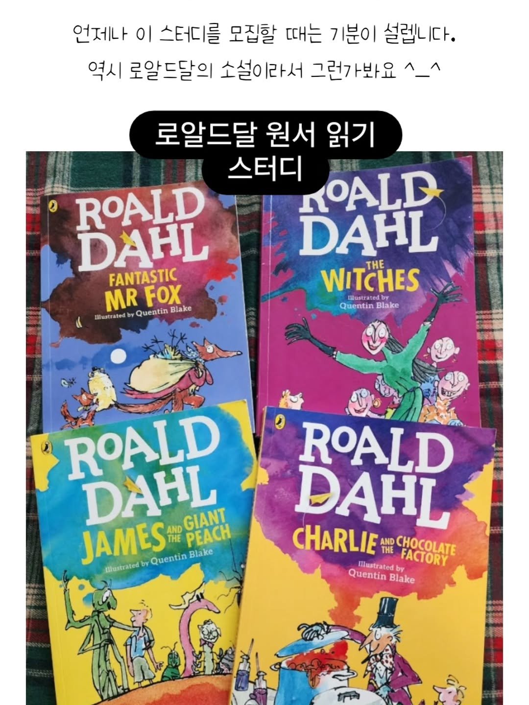 Photo by 나나샘 on April 26, 2026. May be an image of poster, book and text that says '언제나 이 스터디를 모집할 때는 기분이 설립니다. 역시 로알드달의 소설이라서 그런가봐요 로알드달 원서 읽기 스터디 KOALD ROALD DAHL DAHL FANTASTIC WITCHES THE MR FOX Blostras Lilustratedby Quentin Blake Iustrated Quentin MRFOX Blake ROALD DAHL JAMES AND ก THE GIANT PEACH Iustrated Quentin QuentinBlake Blake ROALD DAHL CHARLIE AND CHOCOLATE THE FACTORY FACTORY Illustrated Quentin Blake'.