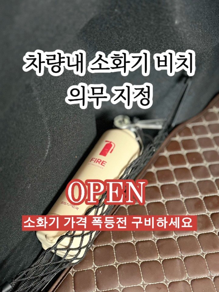 nanathan012 게시물 이미지: #OPEN [자동차겸용] 셰퍼 1KG소화기 🌬️🔥

📌구매완료 +연락처 뒷번호...