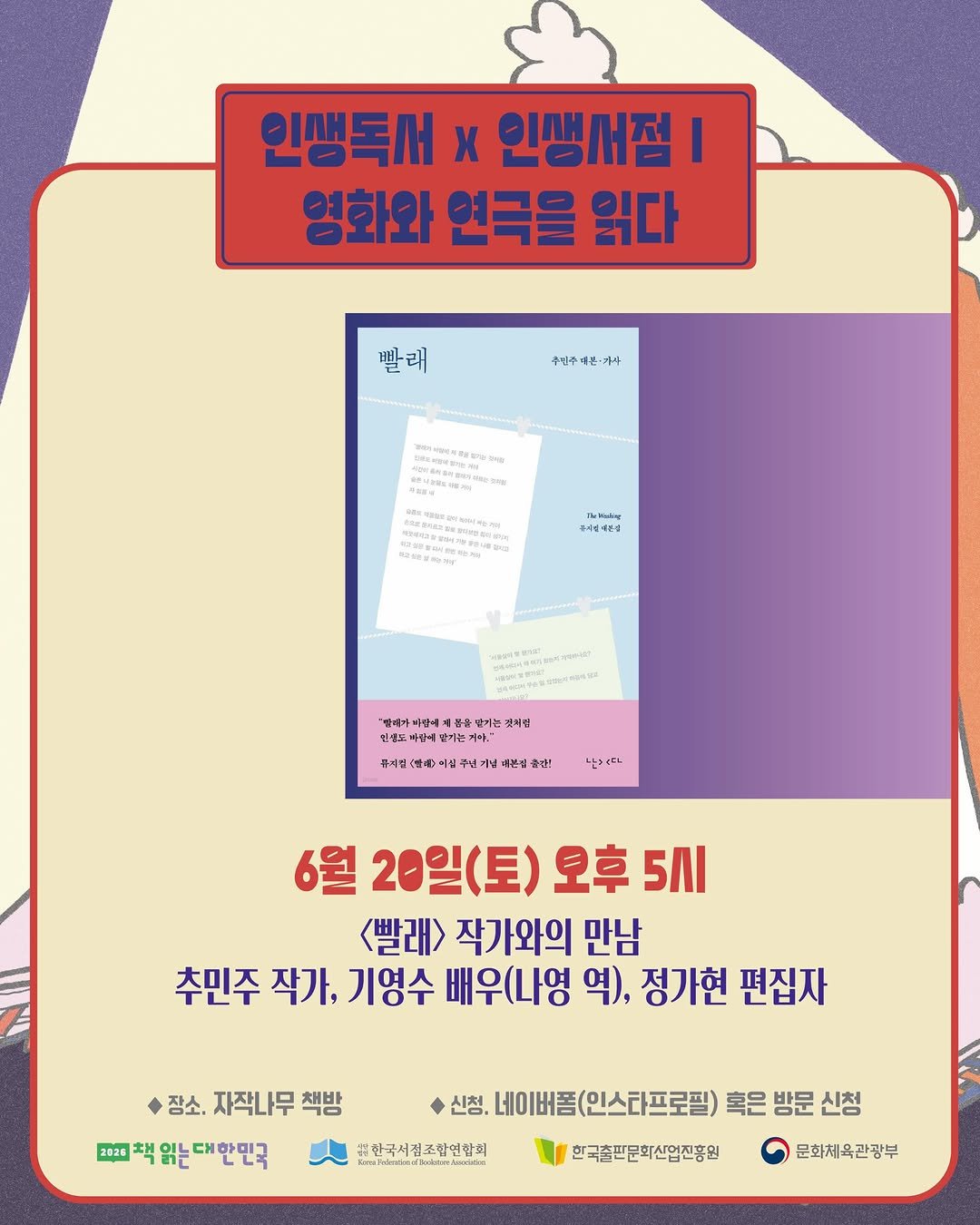 nandaisart 게시물 이미지: [인생독서 x 인생서점] 프로그램 1 연계 북토크

📚추민주 작가 × 기영수...
