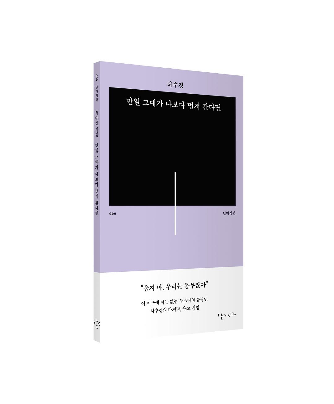 nandaisart 게시물 이미지: "울지 마, 우리는 동무잖아”
이 지구에 더는 없는 목소리의 유랑인 허수경의...