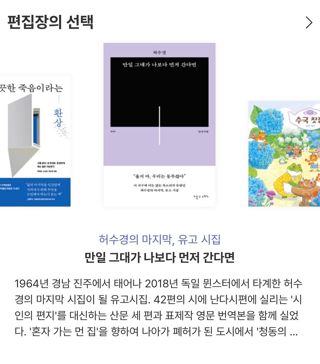 nandaisart 게시물 이미지: 알라딘 편집장의 선택, 예스24 오늘의 책에
허수경 시인의 유고 시집이...