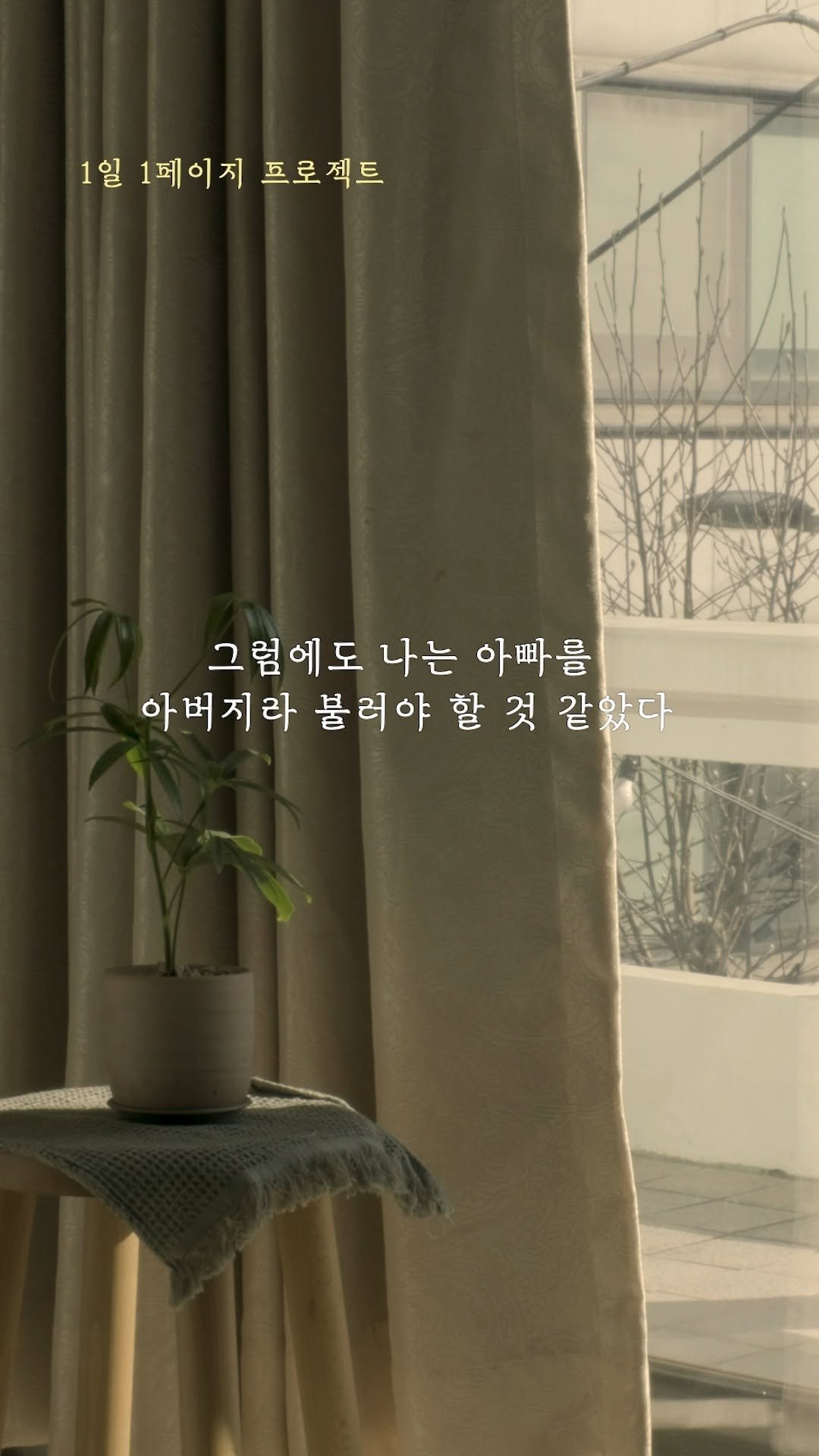 nandaisart 게시물 이미지: #1일1페이지 2월 21일
『이월되지 않는 엄마』에서 에세이_아버지

<온더페이지>...