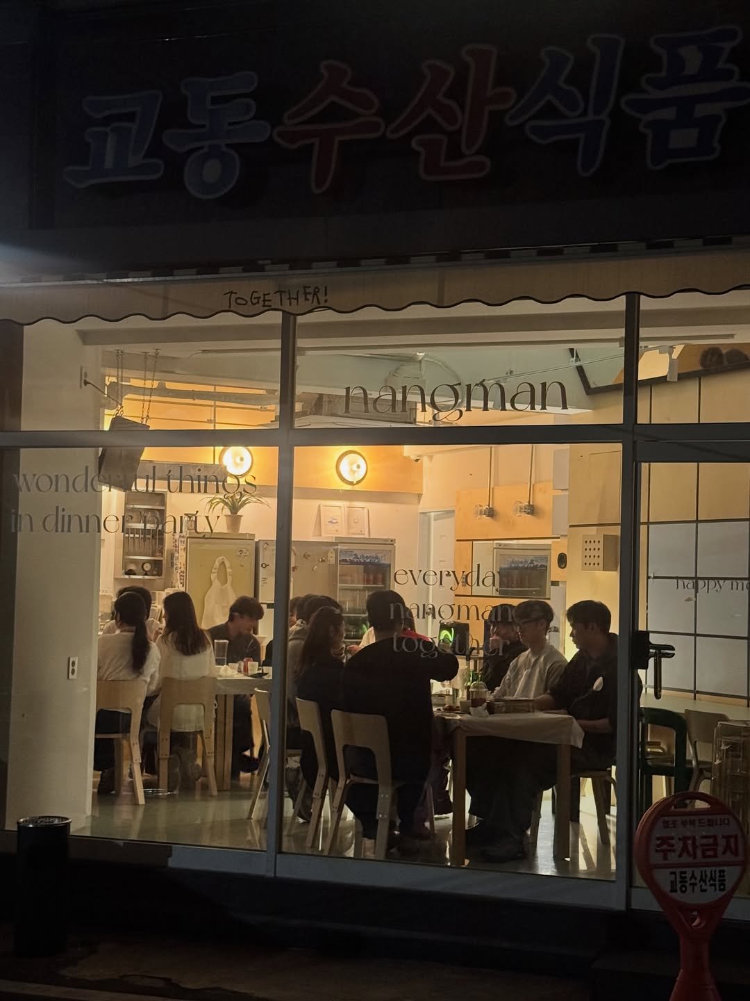 nangman_gh 게시물 이미지: 4/24 낭만 하루 기록

오늘은 시작부터 화기애애함으로 가득했어요😻✨ 

다들...