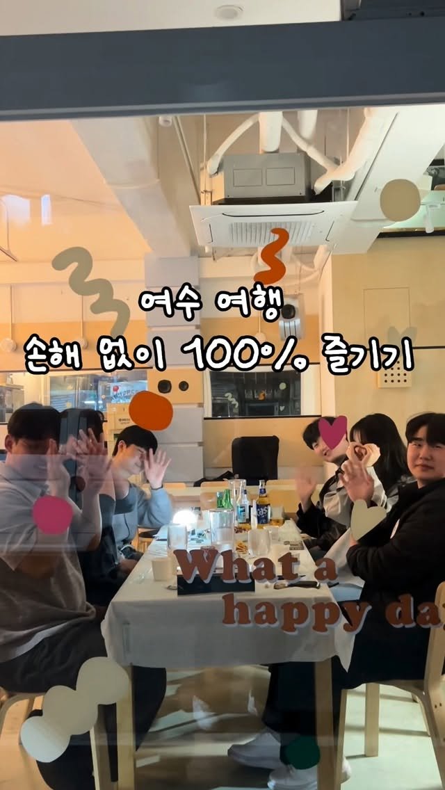 nangman_gh 게시물 이미지: 여수 왔는데 이거 안 하면 정말 손해입니다😭

그냥 유명한 데만 가고 맛집만 찍고...