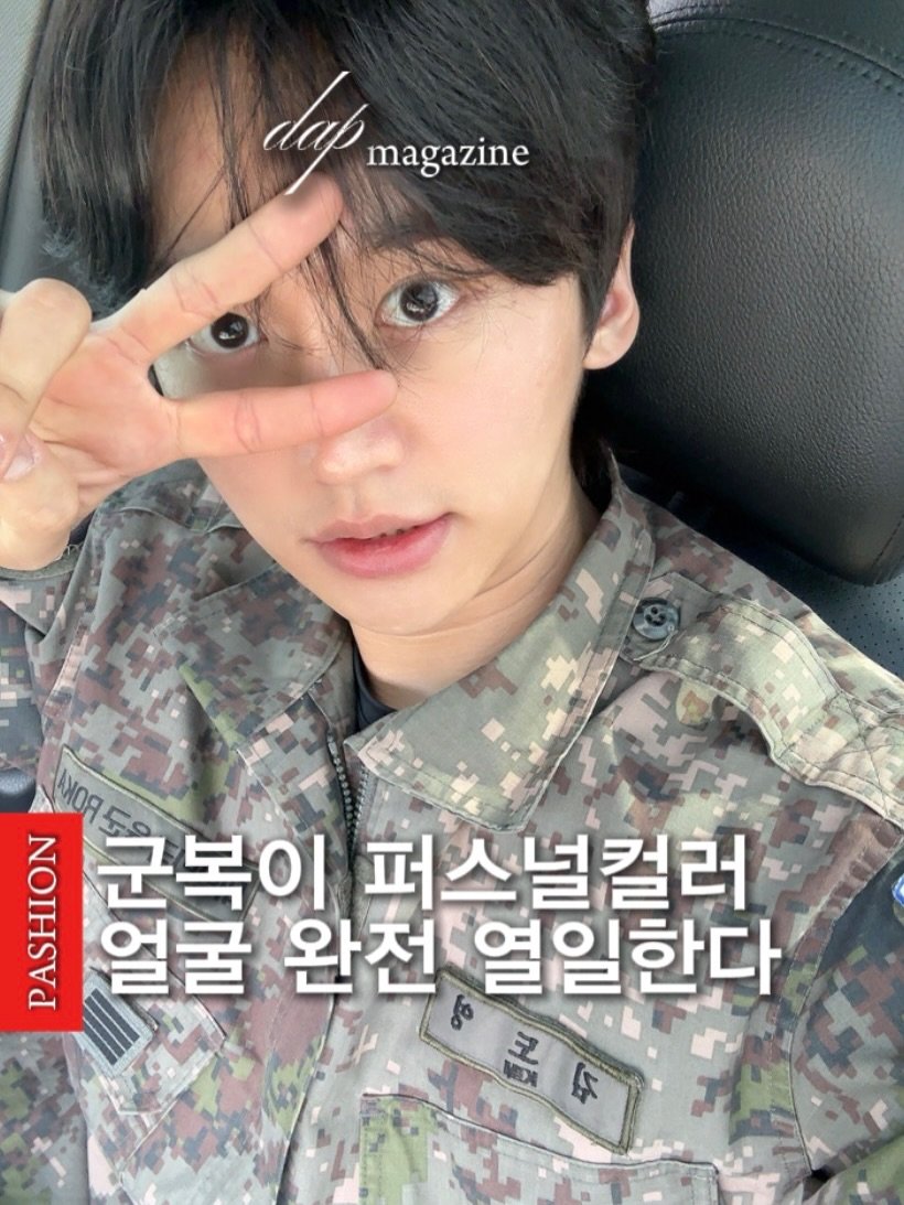 nanman_guy 게시물 이미지: [dap mag]신인배우 느너..아니 크리에이터 낭만가이 “느너느야”의
군복사진이...