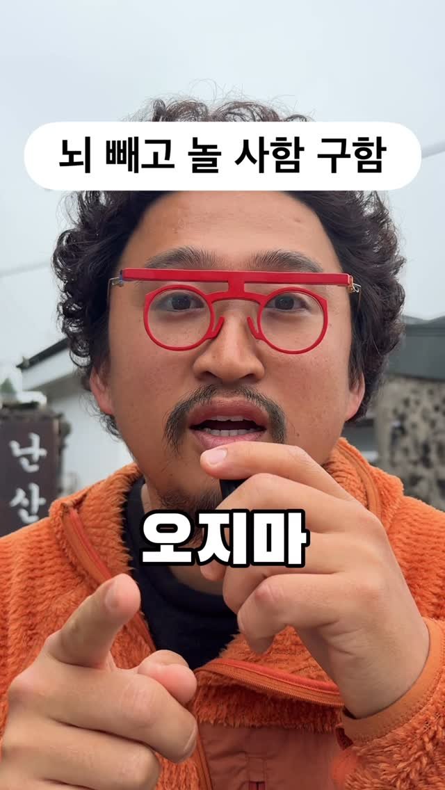 nansan_grandhouse 게시물 이미지: 뇌빼고 찢어지게 놀 자신 았다면 들어와라 ~~!
올 여름 찢어지게 놀 친구 구함...