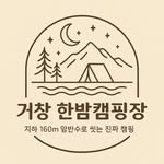 grandnight_camping 프로필 사진