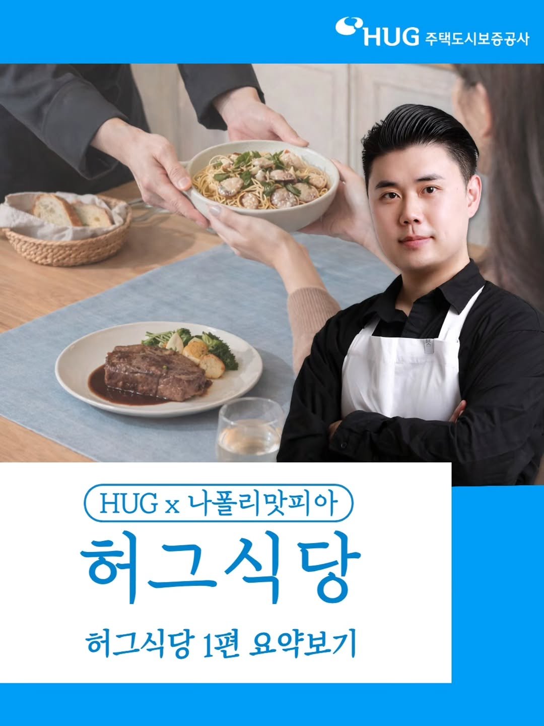 napolimatfia 게시물 이미지: 안녕하세요 권성준입니다. '주택도시보증공사'와 함께 협업하여 전세사기를 당하신분들을...