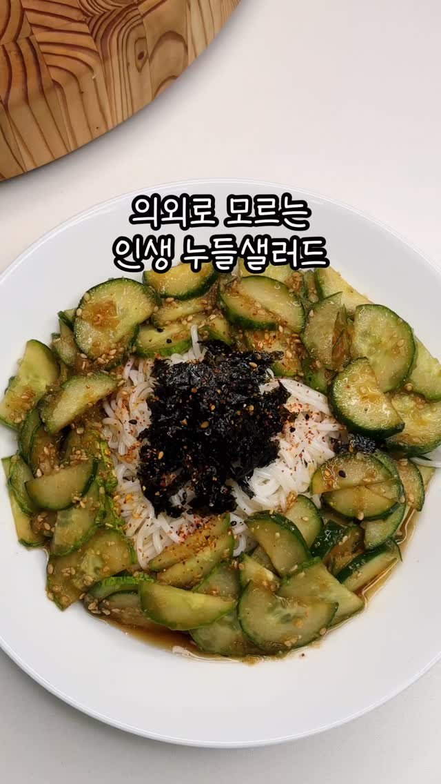 narae_fitlife 게시물 이미지: 🥒콜드샐러드에 오이는 필수! 

오이 레시피영상을 무한으로 제조...